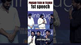 prasadtechintelugu prasadtechshorts chiranjeevi vijaydevarakonda shorts ytshorts [upl. by Jago847]