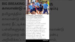 Breaking newstn school leave updates✌shorts breakingnews [upl. by Shell]