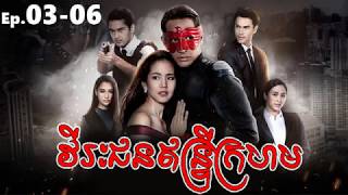 ភូមិខ្មែរPhumikhmer Vireak Jun Entry Krohom  វីរជនឥន្ទ្រីក្រហម ភាគទី 0306 [upl. by Annavoeg]