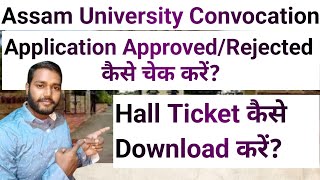 Assam University Convocation 2024 Hall Ticket download processApplication Accepted Rejected [upl. by Ennovahc]