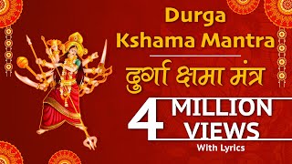 दुर्गा क्षमा मंत्र Durga Kshama Mantras  with Sanskrit lyrics [upl. by Witte]