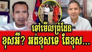 Sorn Dara responses to Ourn Sarath on Chan Monys visiting border [upl. by Notla744]