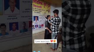 लव मैरेज lovemarriage lovestory trending shortvideo viralvideos bhojpurisong romantic [upl. by Onihc]