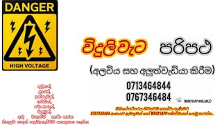 විදුලි වැට පරිපථ 230V12V ELECTRIC FENCE ENERGIZER 230V12V [upl. by Ynnal]