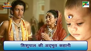 शिशुपाल की अद्भुत कहानी  Mahabharat Best Scene  B R Chopra  Pen Bhakti [upl. by Yorgerg]