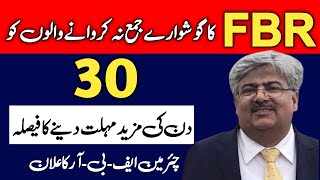 FBR Last Warning To Filer For Filing Of Tax Returns  FBR Latest Update  To The Point [upl. by Herc373]