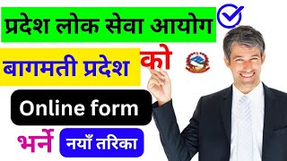 How to fill Bagmati Pradesh Loksewa aayog Form  Bagmati Pradesh loksewa aayog online form [upl. by Mayfield]