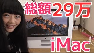 27インチ iMac Retina 5Kを開封してみた♥【新ユウユ】 [upl. by Sadie895]