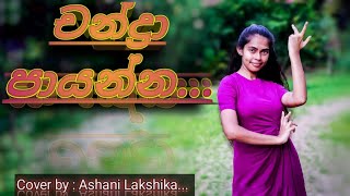 Chandra Payanna Dance Cover by Ashani Lakshika in 2021 [upl. by Ecirtnuahs]