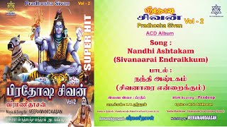 நந்தி அஷ்டகம் சிவனாரை என்றைக்கும்  Nandhi Ashtakam Sivanaarai Endraikkum Veeramanidaasan [upl. by Jacinthe]