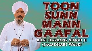 Bhai Harbans Singh Ji Jagadhri Wale  Toon Sunn Mann Gaafal  Rakkhi Charna De Kol [upl. by Aihsema]