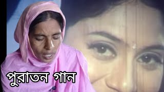 শাবনুর রিয়াজের সেরা একটি পুরাতন সিনেমার গানজরিনা বেগম বাংলা গান [upl. by Armond]