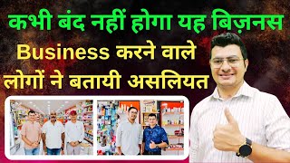 4 Franchise Owner Review  Grocery Business  Supermarket Business  7 Heven Franchise  Kirana shop [upl. by Raleigh552]