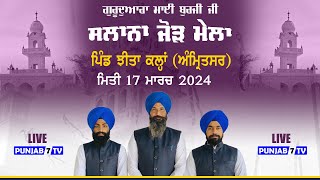 🔴LIVE Cheeta Kalan Amritsar Slana Jod Mela 17 Mar 2024 [upl. by Sahpec]