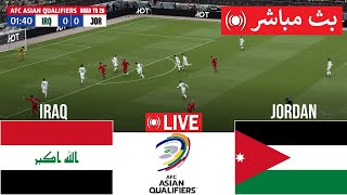 🔴بث مباشر  العراق ضد الأردن  تصفيات كأس العالم 2026  بث مباشر [upl. by Alphonso]