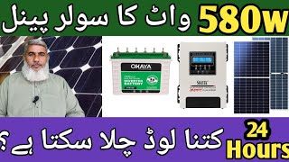 Longi Hi Mo 6 efficiency  Mppt  solar inverter  A Grade solar panel price in Pakistan 2024  580w [upl. by Tay]