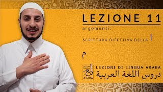 Lezioni di Lingua Araba – Lettura e scrittura 11 [upl. by Lamahj]