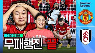 후토크 막판 아다마 악몽ㄷㄷㄷ 단군과 맨유의 무패행진 끝 ㅠㅠ [upl. by Edmonds133]