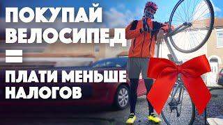 Cycle to Work как сэкономить на покупке велосипеда в Англии [upl. by Eninnaej109]