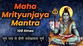 Maha Mrityunjaya Mantra 108 Times  महामृत्युंजय मंत्र 108 [upl. by Josefa214]