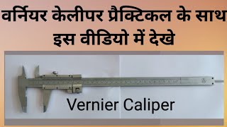 Vernier Caliper Metric Detail in hindi [upl. by Perni]