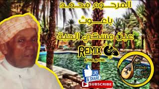 Beldi Errachidia Remix ┃Remix El Marhoum Baout  El Hamri  3in Meski L7aya [upl. by Natehc]