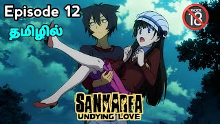 Sankarea  Undying love பகுதி12 தமிழில்  S1 E12 Explain in Tamil  like  Zombie love with Human [upl. by Walker122]