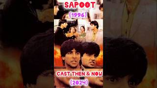 Sapoot movie cast then amp now 19962024 Shorts oldmovie bollywoodmovie bollywood A to Z look [upl. by Ark]