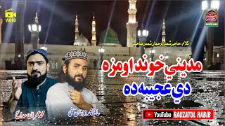 Best Rubai By Hafiz Zeeshan amp Imran Maddah [upl. by Anoynek]