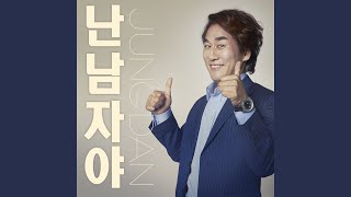 Im The Man Instrumental 난 남자야 Instrumental [upl. by Faber]