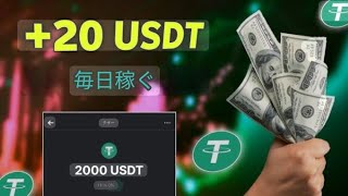 新しいUSDT投資ウェブサイト🤑リアルタイム出金💰10USDTを投資してオンラインでお金を稼ぐ👑友達招待特典💰 [upl. by Ereveniug]