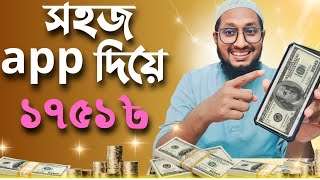 ১৭৫১ টাকা একদম সহজ এবং ফ্রী ইনকাম app থেকে Note taka earning app money viralvideo tranding [upl. by Euphemia]