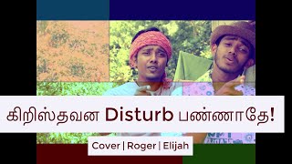 Kirishthavana Disturb pannatha  Cover  Tamil Christian Song  Nehemiah Roger  Elijah [upl. by Stauder239]