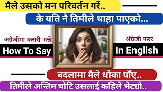 English छिटो तरिकाले सिक्ने उपायहरुMethod8️⃣ Best Way To Learn English Easily Without Grammar ☑️ [upl. by Adaran]