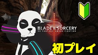 【 Blade and Sorcery 】 初プレイで クリスタルハントモードで遊ぶ【 祝正式リリース 】 [upl. by Eelitan784]