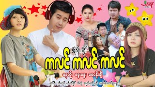 ကလင် ကလင် ကလင်  နေတိုး ဖွေးဖွေး  Myanmar Movie ၊ မြန်မာဇာတ်ကား [upl. by Okier412]