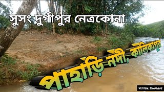 Netrokona Destination Hili village Kalikapur [upl. by Amiel463]