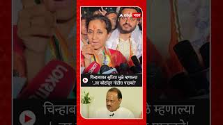 Supriya Sule On NCP Symbol  चिन्हाबाबत सुप्रिया सुळे म्हणाल्या तर कोर्टातून नोटीस पाठवते [upl. by Ahsilaf433]