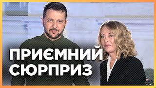 Зеленський такого НЕ ЧЕКАВ Італія зробила особливий СЮРПРИЗ українському Президенту ДО КІНЦЯ [upl. by Eversole]