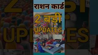 Ration Card KYC  राशन कार्ड केवाईसी [upl. by Yeleen]