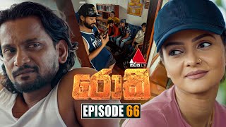 Rocky රොකී  Episode 66  11th November 2024  Sirasa TV [upl. by Olinad956]