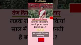 🖌️📚ias interview questions  ias interview me puche Gaye sawal ias ips  upsc gk shorts [upl. by Atirehgram]