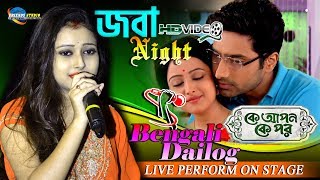 Star Jalsha Serial Jaba Night  Bengali Dailog  Live Stage Performance [upl. by Tselec]