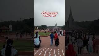 Shahid minar [upl. by Ecam227]