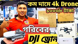 Drone🔥1000 টাকা🔥drone price in bangladesh 2022dji drone price in bangladesh 2022🔥4k drone [upl. by Negam]