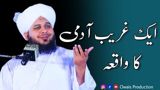 Ek Garib Aadmi Ka Waqia  Peer Ajmal Raza Qadri Bayan  Owais Production [upl. by Coffee156]