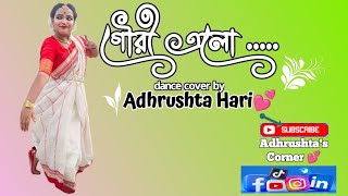 গৌরী এলো  Gouri Elo Kalika DOHAR Lopa Anupam  Upal  Aditi  Tirtha  Adhrushta Hari dance [upl. by Ardme]