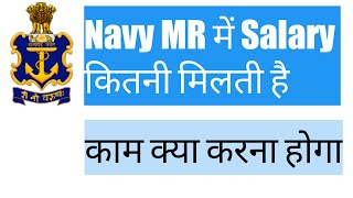 Navy MR Salary  tamilan jobs [upl. by Dorrej483]