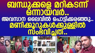 പ്രിയയ്ക്കും സെല്‍വരാജിനും സംഭവിച്ചത് എന്ത് l Sellu Family [upl. by O'Hara865]