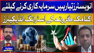 Investors are ready to invest  Strong Indicators of Economic Growth  Ali Farid Khwaja Talk [upl. by Dnomde622]